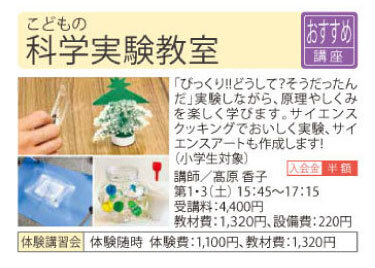 科学実験教室