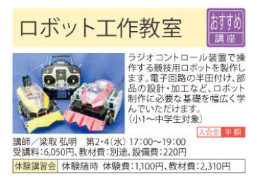 ロボット工作教室