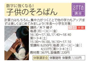 子供のそろばん