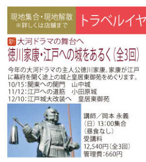 徳川家康・江戸への城をあるく