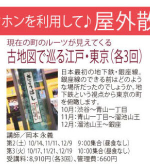 古地図で巡る江戸・東京