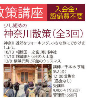 神奈川散策