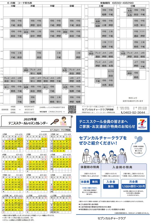 6月期コーチ担当表.jpg