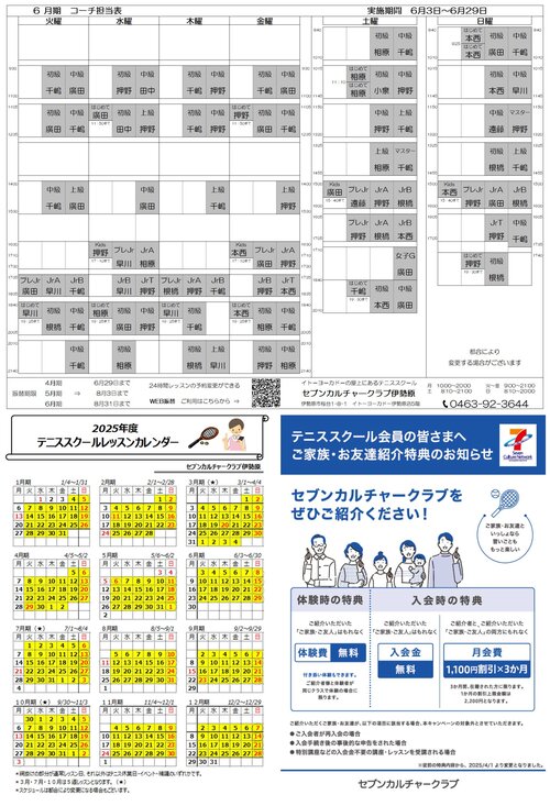 6月期コーチ担当表.jpg