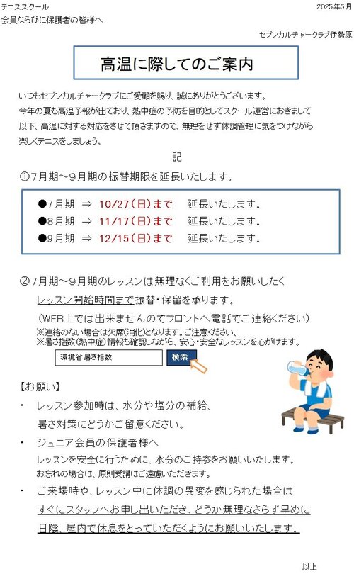 7～9月期のレッスン振替について.jpg