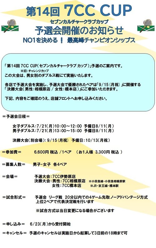 Inked第14回7CCカップのお知らせ_LI.jpg