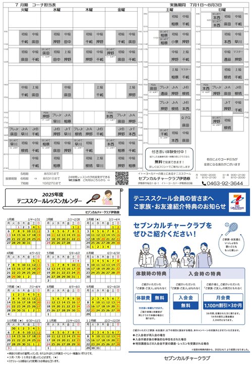 202507コーチ担当表.jpg