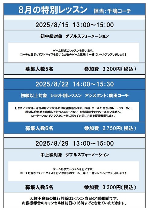 ８月の特別レッスン.jpg