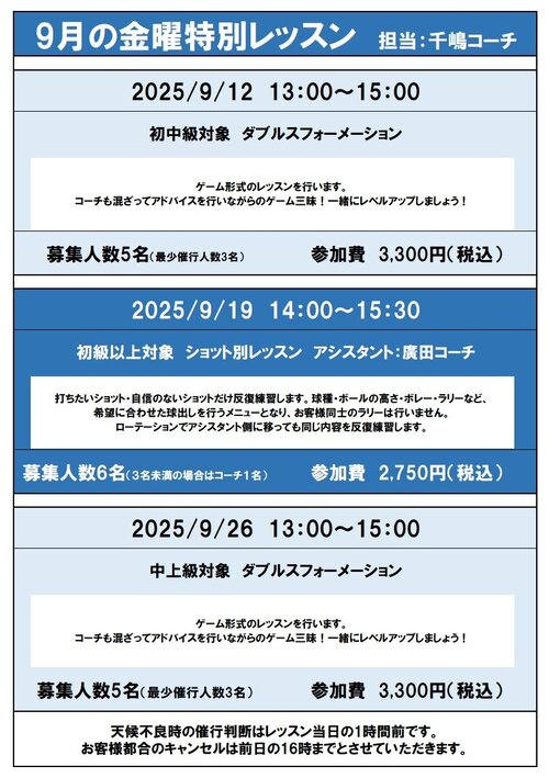 9月の特別レッスン.jpg