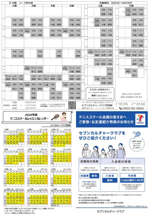 25年9月期コーチ担当表.jpg
