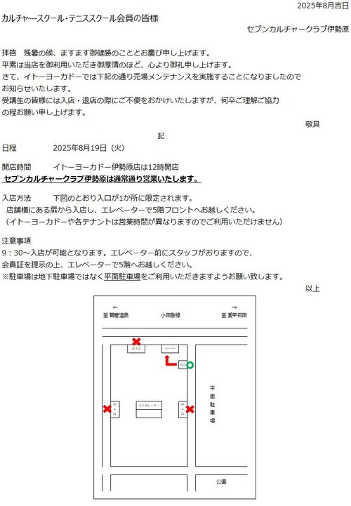 8月19日 午前中の入店方法について.jpg