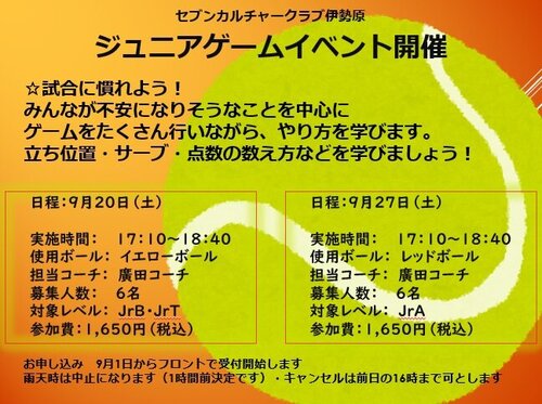 9月のジュニア特別レッスン.jpg
