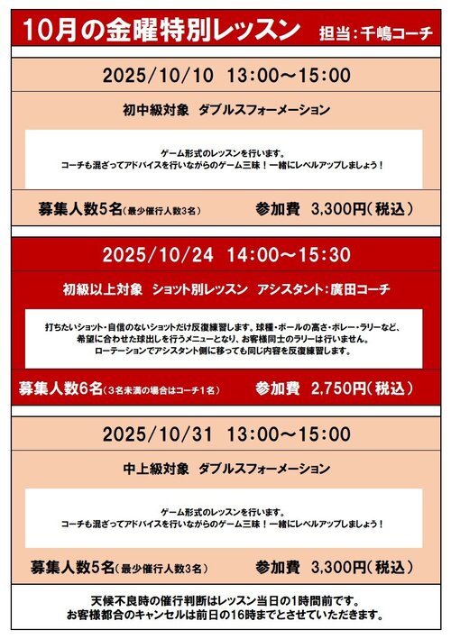 金曜の特別レッスン.jpg