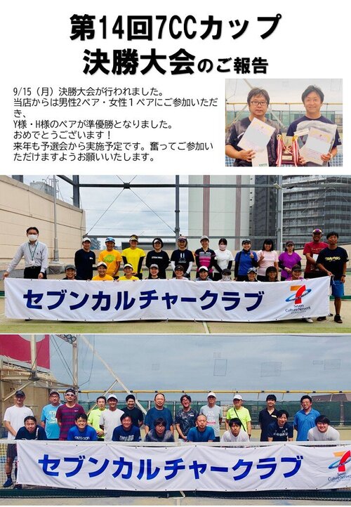 7CCカップ決勝大会.jpg