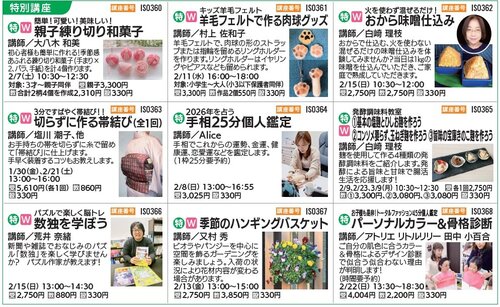 26新春 特別1日講座.jpg