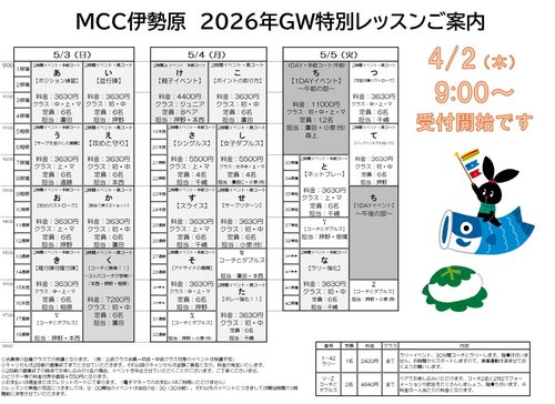 2026GW特別レッスン.jpg