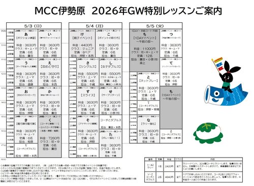 2026GW特別レッスン.jpg