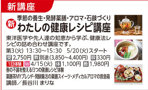 わたしの健康レシピ講座