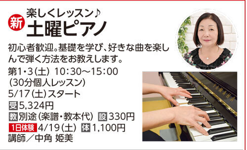 土曜ピアノ