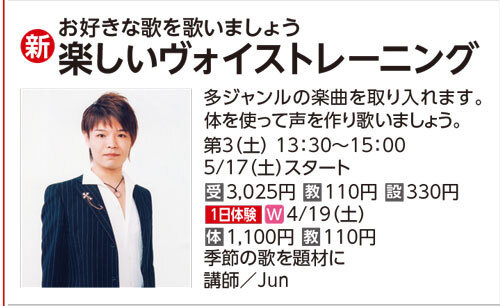 楽しいヴォイストレーニング