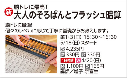 大人のそろばんとフラッシュ暗算