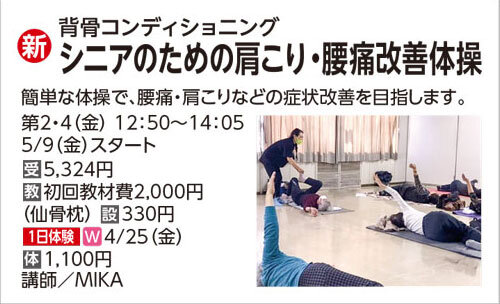 シニアのための肩こり・腰痛改善体操