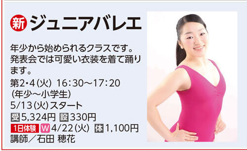 ジュニアバレエ