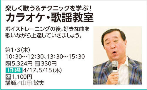 カラオケ・歌謡教室