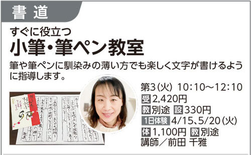 小筆・筆ペン教室