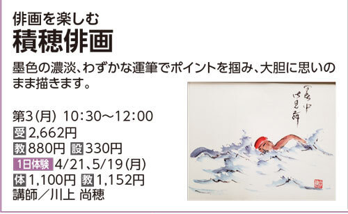 積穂俳画
