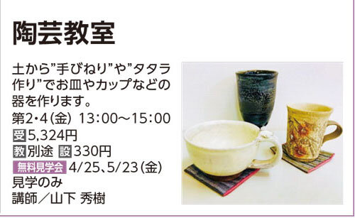 陶芸教室