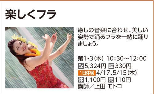 楽しくフラ
