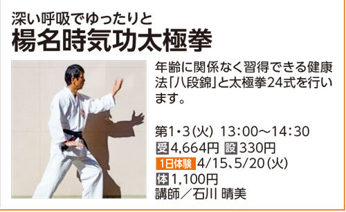 楊名時気功太極拳