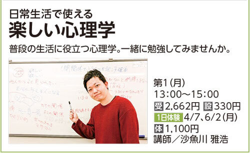 楽しい心理学