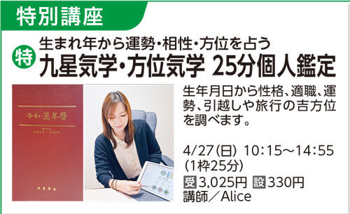 九星気学・方位気学25分個人鑑定