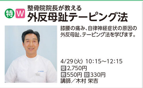 外反母趾テーピング法