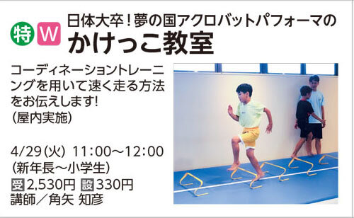 かけっこ教室