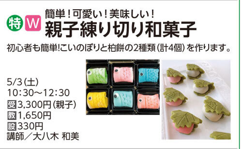 親子練り切り和菓子