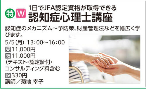 認知症心理士講座