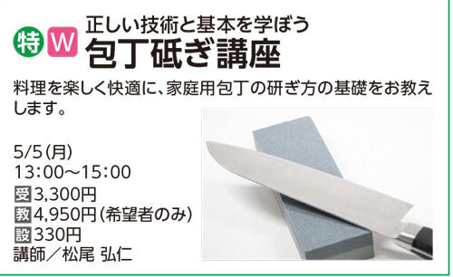 包丁研ぎ講座