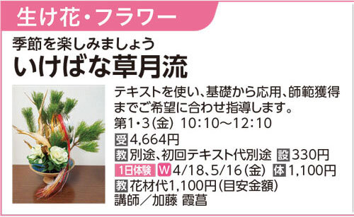いけばな草月流