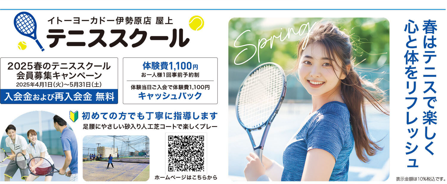 セブンカルチャークラブ伊勢原テニススクール