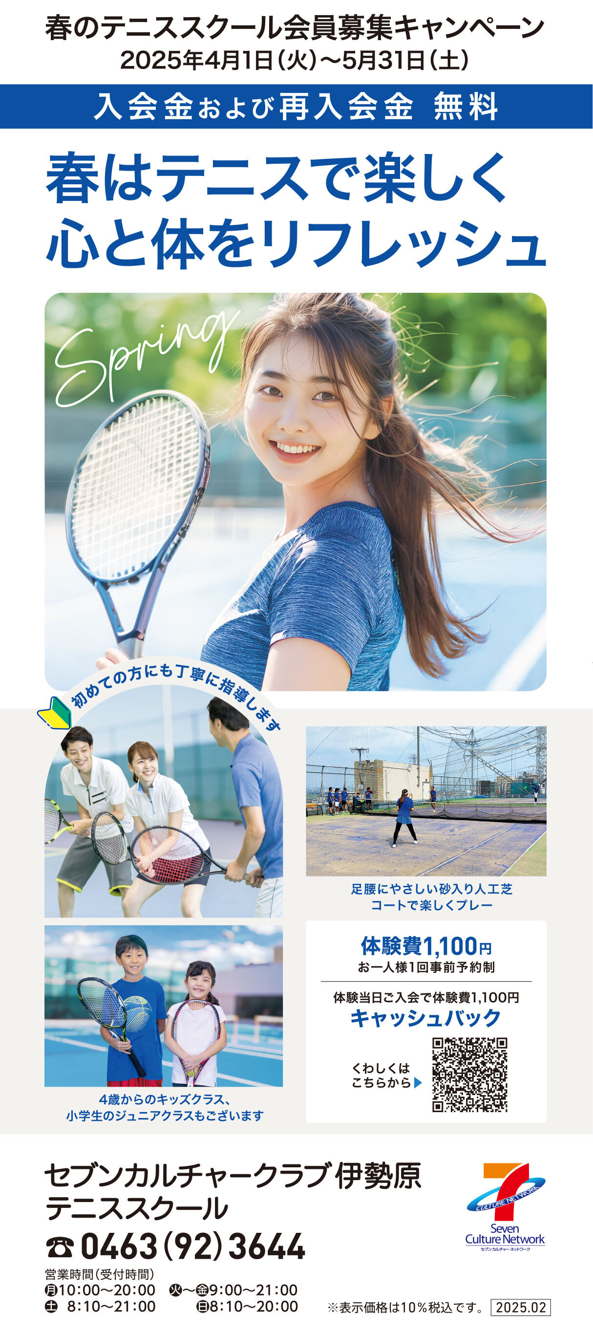 セブンカルチャークラブ伊勢原テニススクール