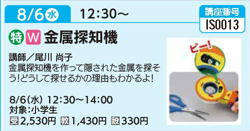 金属探知機8/6（水）