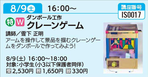 クレーンゲーム8/9（土）
