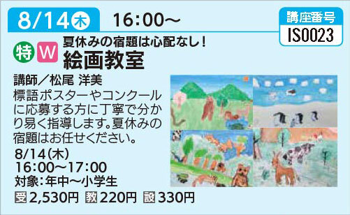 絵画教室8/14（木）