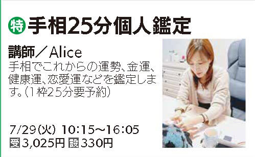手相25分個人鑑定7/29（火）