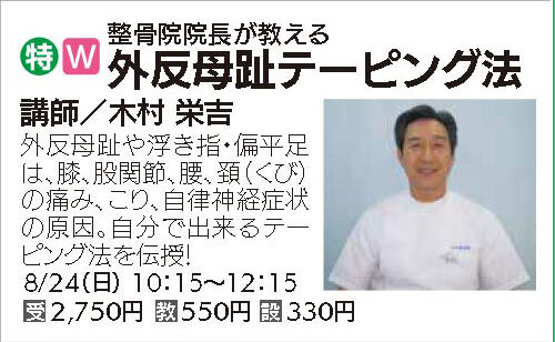 外反母趾テーピング法8/24（日）