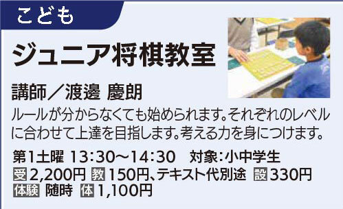 ジュニア将棋教室第1土曜クラス