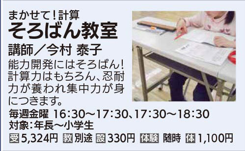 そろばん教室毎週金曜
